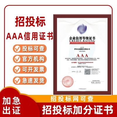融資擔保信用評級證書_融資擔保信用評級