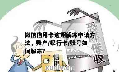 欠信用卡錢微信是不是會封號 怎樣保證賬戶安全并解封